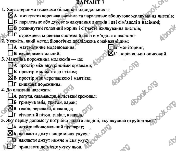 Відповіді (ответы) ДПА Біологія 9 клас 2017. ПіП Барна