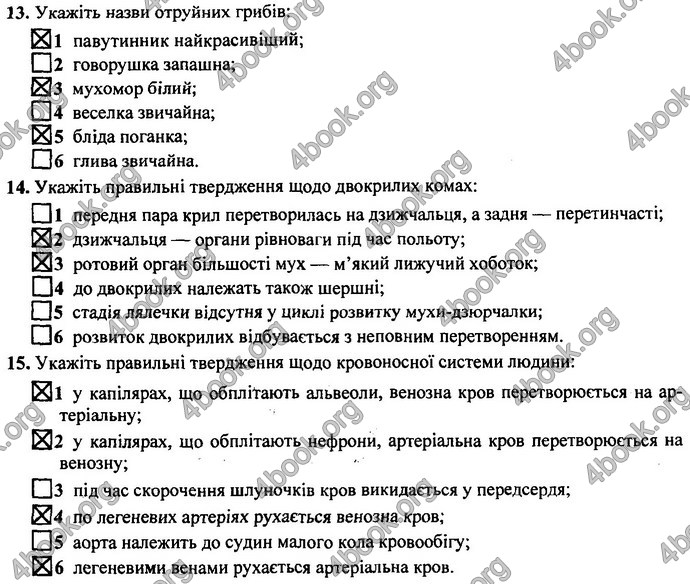 Відповіді (ответы) ДПА Біологія 9 клас 2017. ПіП Барна