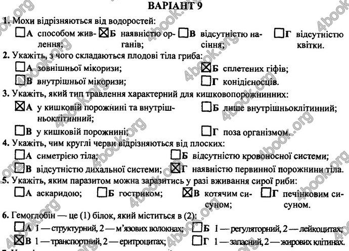 Відповіді (ответы) ДПА Біологія 9 клас 2017. ПіП Барна