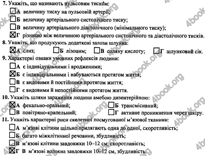 Відповіді (ответы) ДПА Біологія 9 клас 2017. ПіП Барна