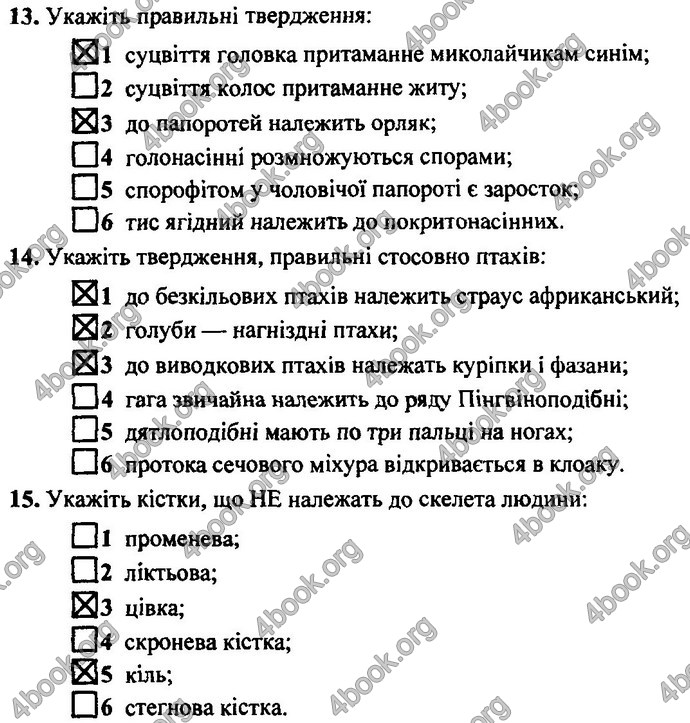 Відповіді (ответы) ДПА Біологія 9 клас 2017. ПіП Барна