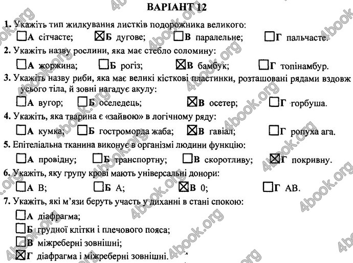 Відповіді (ответы) ДПА Біологія 9 клас 2017. ПіП Барна