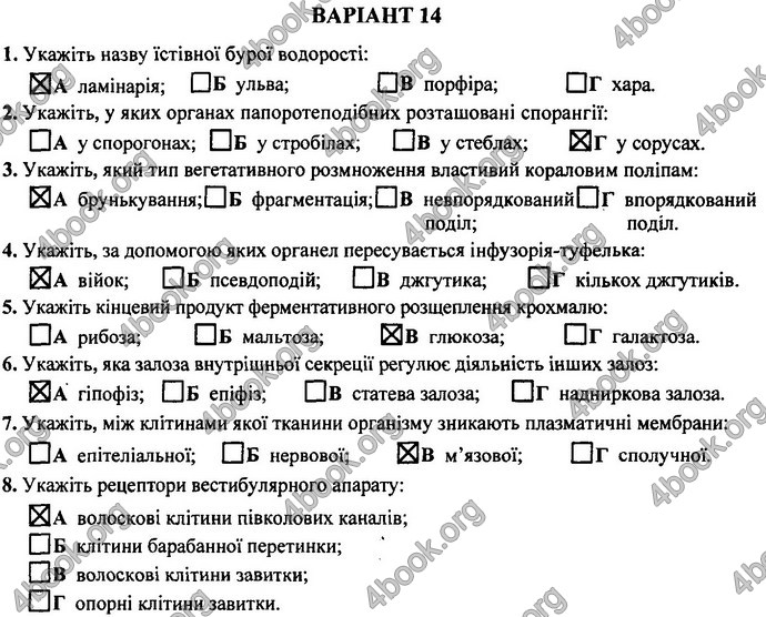 Відповіді (ответы) ДПА Біологія 9 клас 2017. ПіП Барна