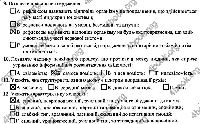 Відповіді (ответы) ДПА Біологія 9 клас 2017. ПіП Барна