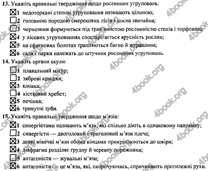 Відповіді (ответы) ДПА Біологія 9 клас 2017. ПіП Барна