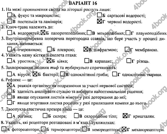 Відповіді (ответы) ДПА Біологія 9 клас 2017. ПіП Барна