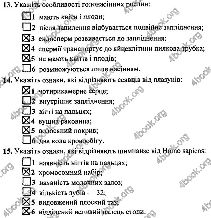 Відповіді (ответы) ДПА Біологія 9 клас 2017. ПіП Барна