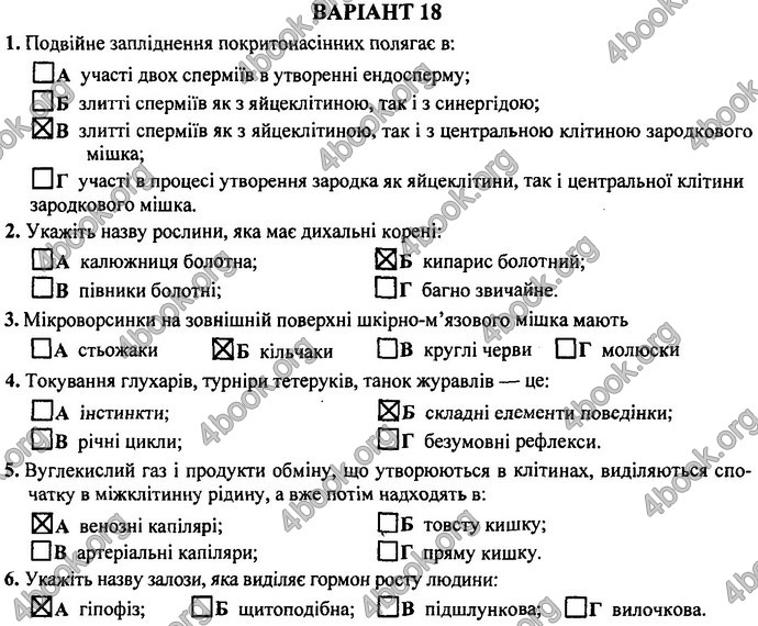 Відповіді (ответы) ДПА Біологія 9 клас 2017. ПіП Барна