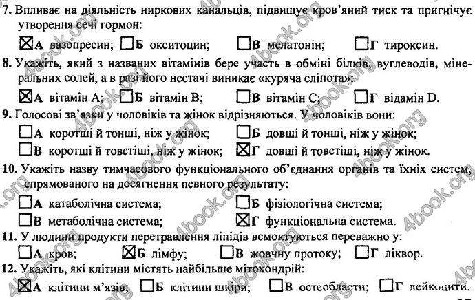 Відповіді (ответы) ДПА Біологія 9 клас 2017. ПіП Барна