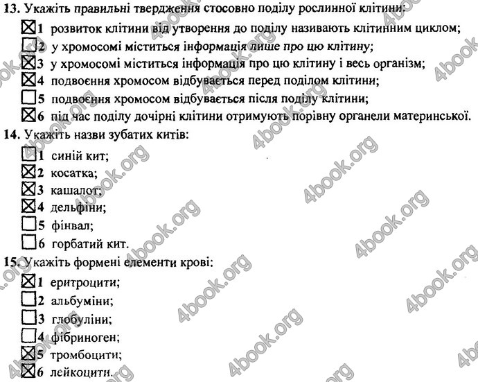 Відповіді (ответы) ДПА Біологія 9 клас 2017. ПіП Барна