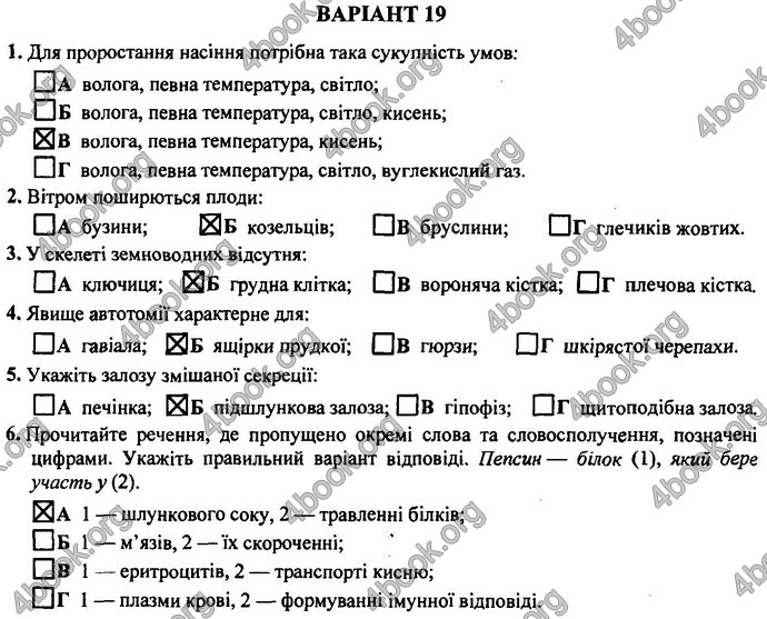 Відповіді (ответы) ДПА Біологія 9 клас 2017. ПіП Барна