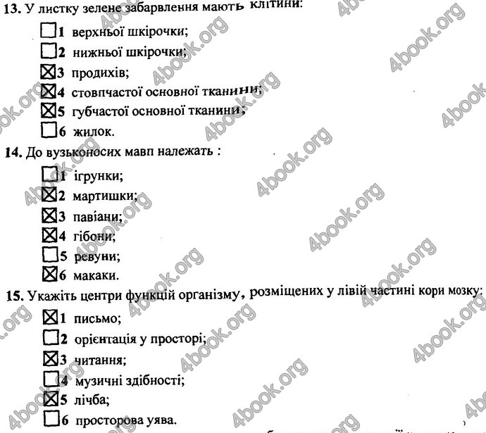 Відповіді (ответы) ДПА Біологія 9 клас 2017. ПіП Барна