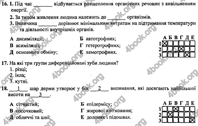 Відповіді (ответы) ДПА Біологія 9 клас 2017. ПіП Барна