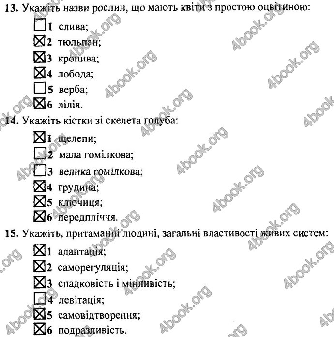 Відповіді (ответы) ДПА Біологія 9 клас 2017. ПіП Барна