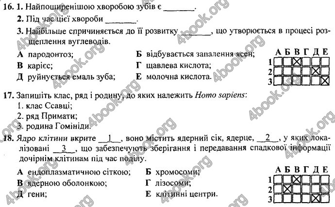 Відповіді (ответы) ДПА Біологія 9 клас 2017. ПіП Барна