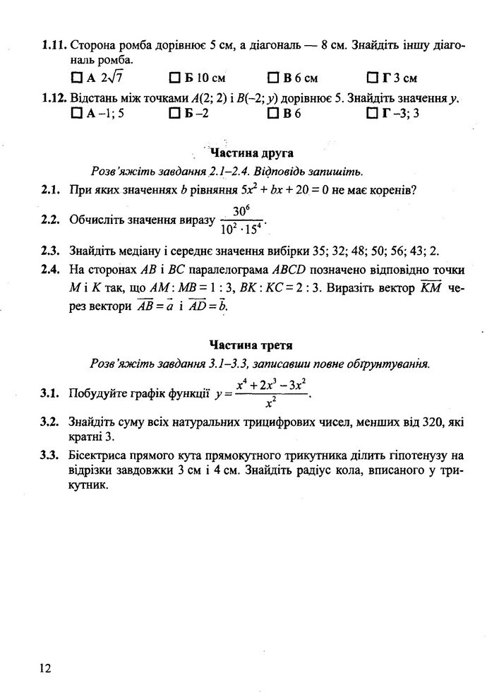 Збірник завдань Математика 9 клас ДПА 2017. ПіП Березняк