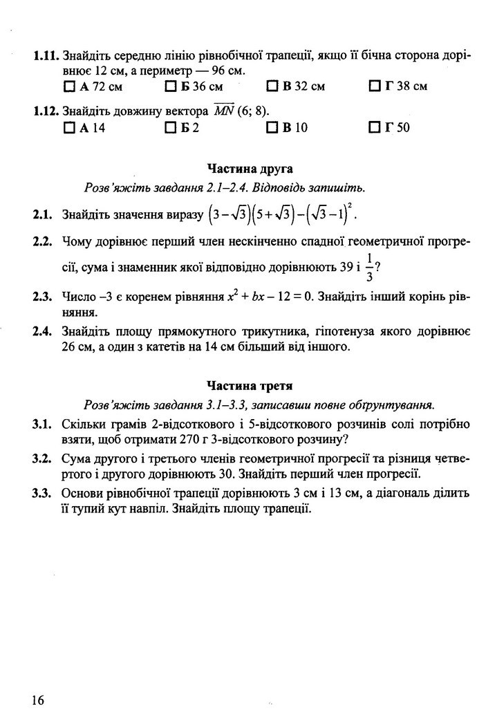 Збірник завдань Математика 9 клас ДПА 2017. ПіП Березняк