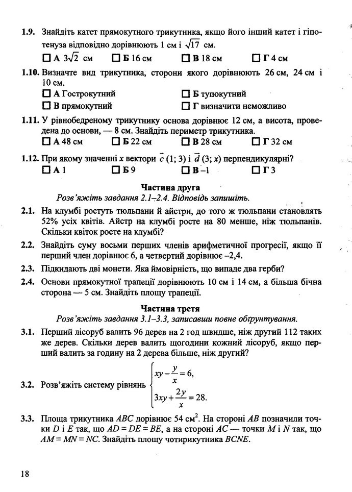 Збірник завдань Математика 9 клас ДПА 2017. ПіП Березняк