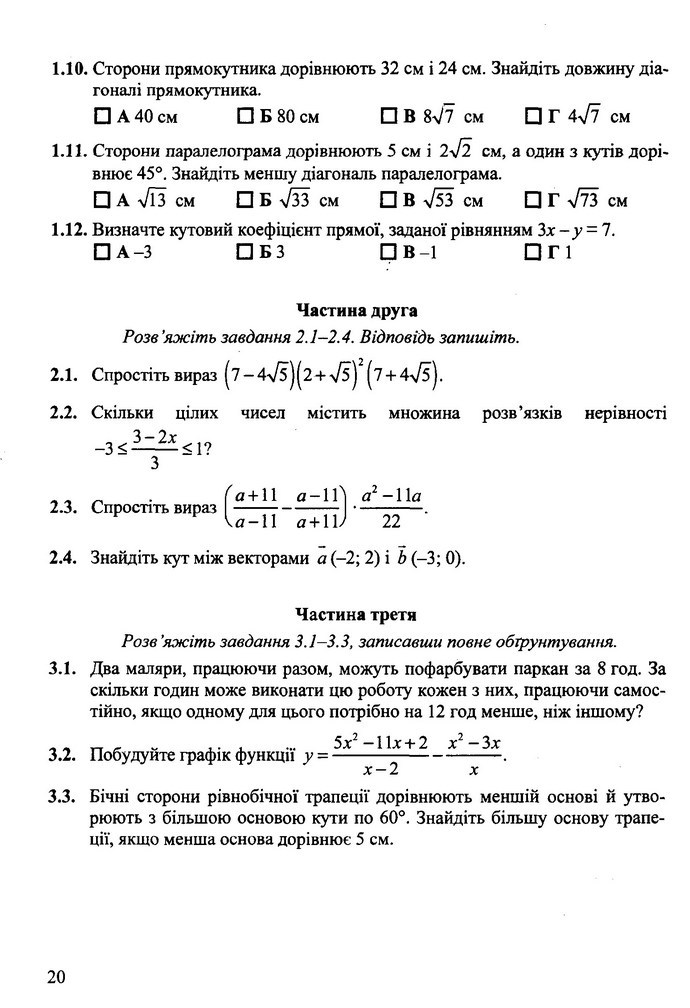 Збірник завдань Математика 9 клас ДПА 2017. ПіП Березняк