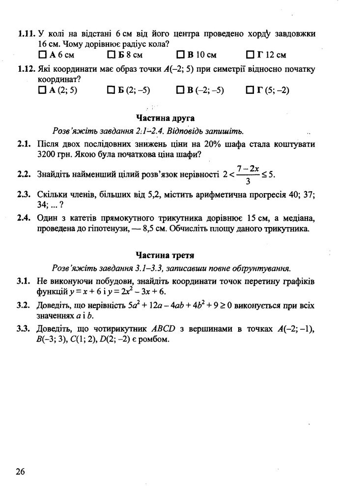 Збірник завдань Математика 9 клас ДПА 2017. ПіП Березняк
