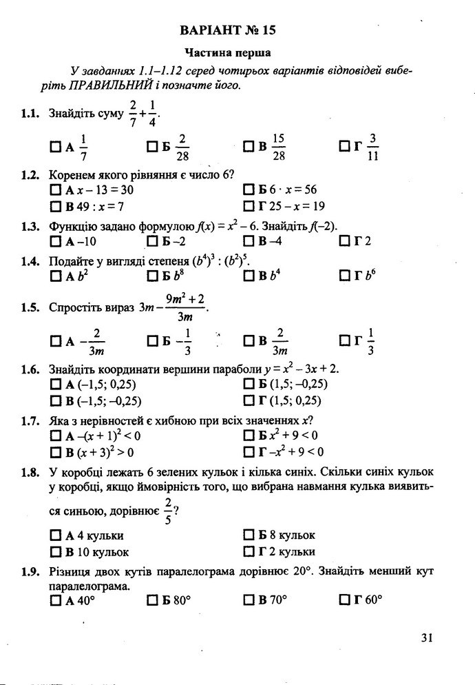 Збірник завдань Математика 9 клас ДПА 2017. ПіП Березняк