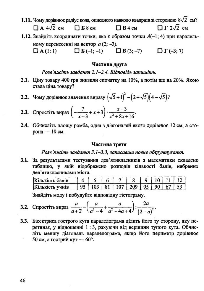 Збірник завдань Математика 9 клас ДПА 2017. ПіП Березняк