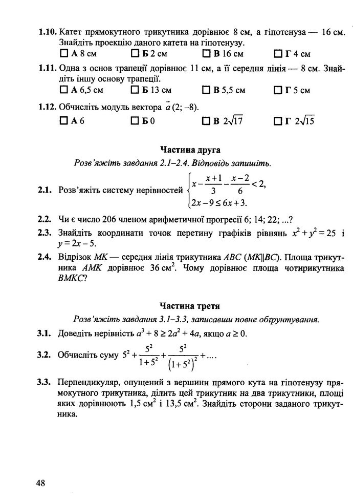 Збірник завдань Математика 9 клас ДПА 2017. ПіП Березняк