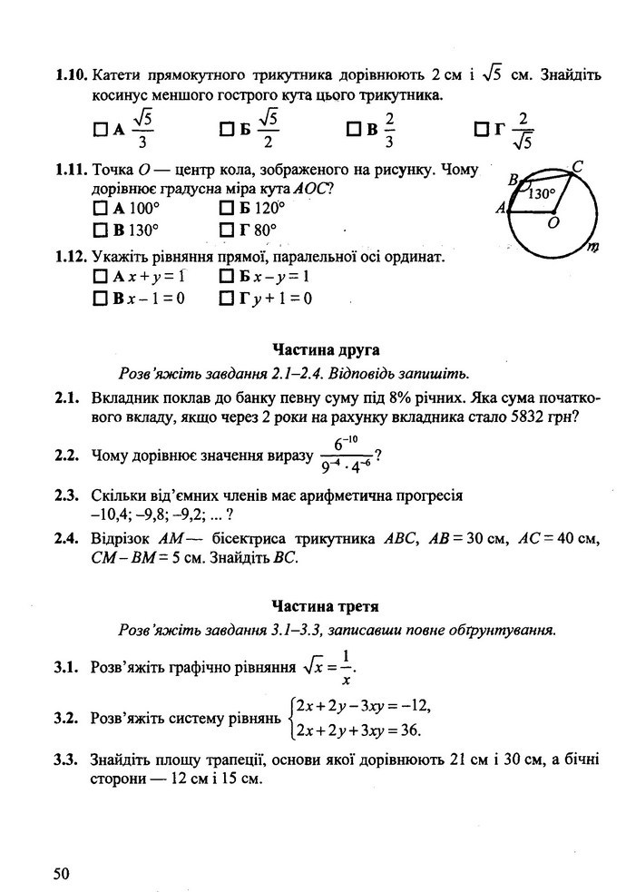 Збірник завдань Математика 9 клас ДПА 2017. ПіП Березняк