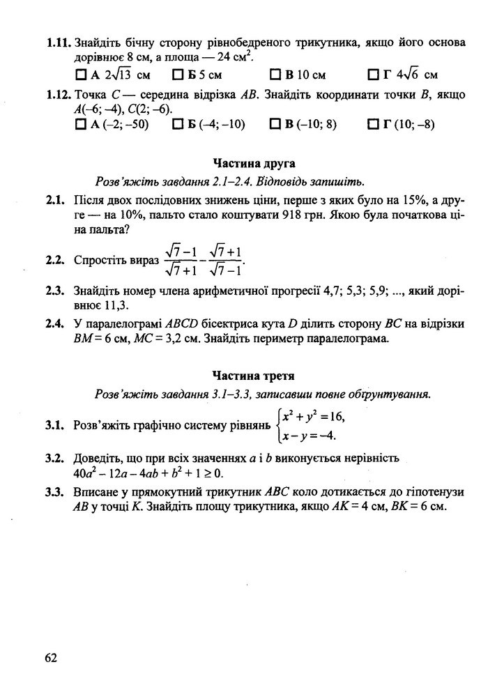 Збірник завдань Математика 9 клас ДПА 2017. ПіП Березняк
