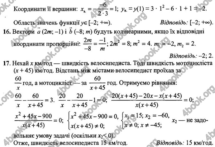 Відповіді Математика 9 клас Істер ДПА 2017. Генеза