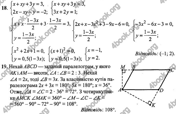 Відповіді Математика 9 клас Істер ДПА 2017. Генеза