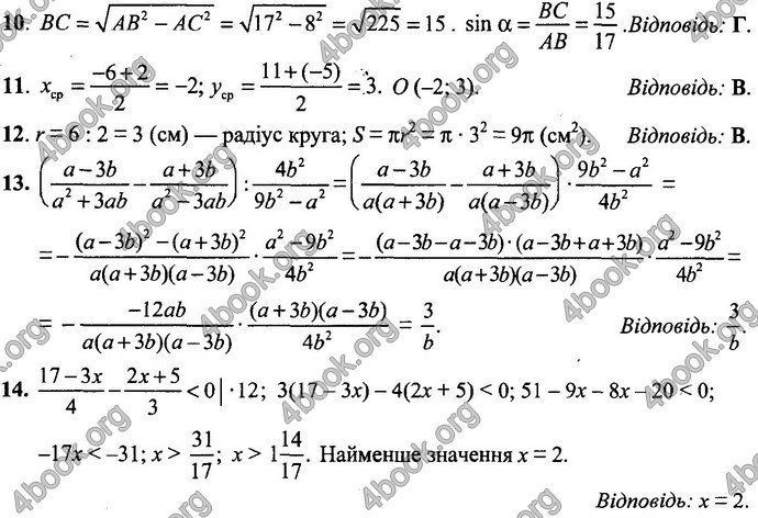 Відповіді Математика 9 клас Істер ДПА 2017. Генеза