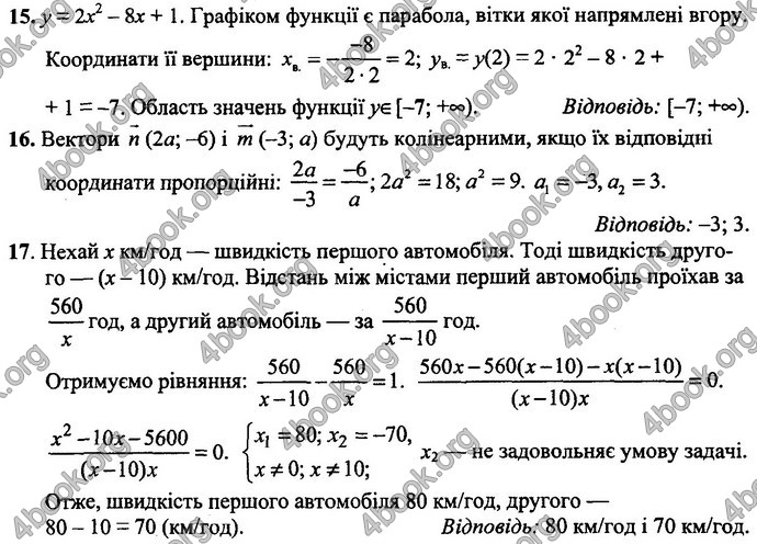 Відповіді Математика 9 клас Істер ДПА 2017. Генеза