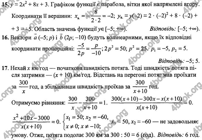 Відповіді Математика 9 клас Істер ДПА 2017. Генеза