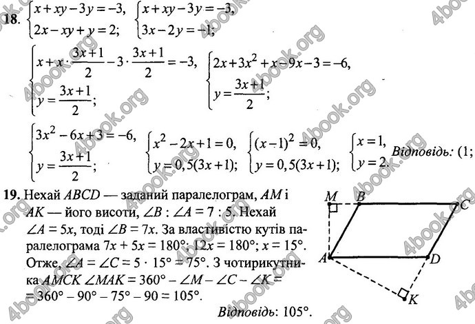 Відповіді Математика 9 клас Істер ДПА 2017. Генеза