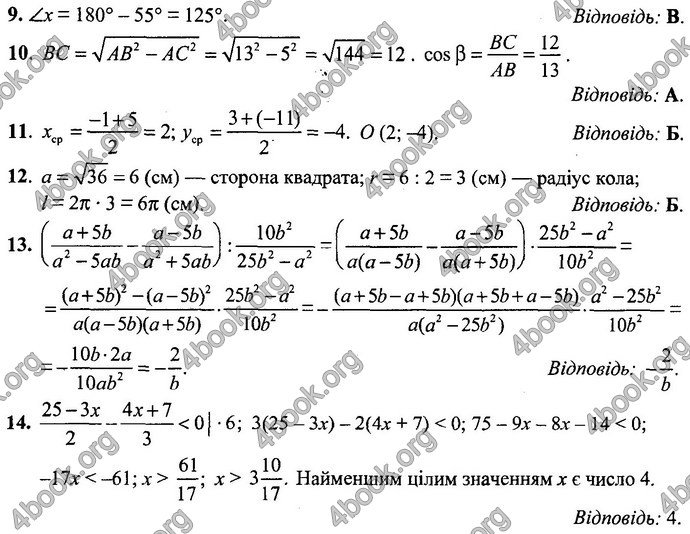 Відповіді Математика 9 клас Істер ДПА 2017. Генеза