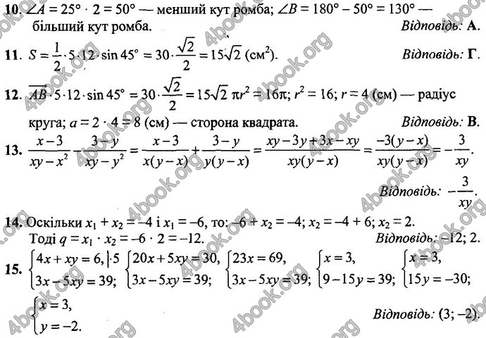 Відповіді Математика 9 клас Істер ДПА 2017. Генеза