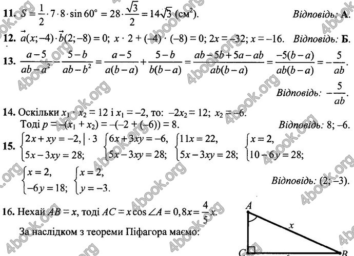 Відповіді Математика 9 клас Істер ДПА 2017. Генеза