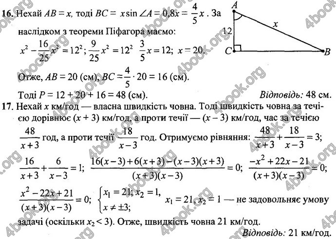 Відповіді Математика 9 клас Істер ДПА 2017. Генеза