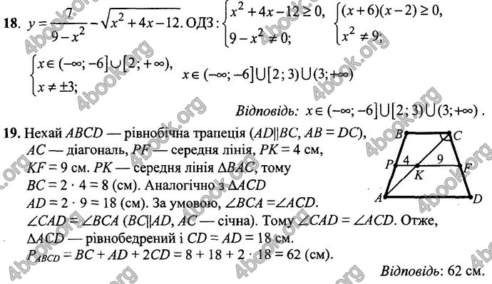 Відповіді Математика 9 клас Істер ДПА 2017. Генеза