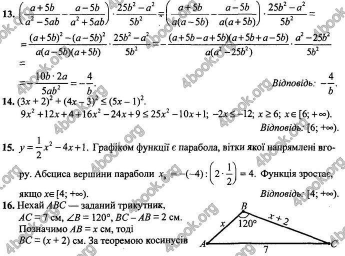 Відповіді Математика 9 клас Істер ДПА 2017. Генеза