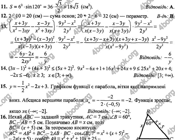 Відповіді Математика 9 клас Істер ДПА 2017. Генеза