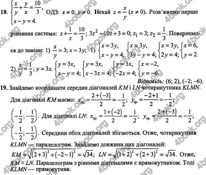 Відповіді Математика 9 клас Істер ДПА 2017. Генеза