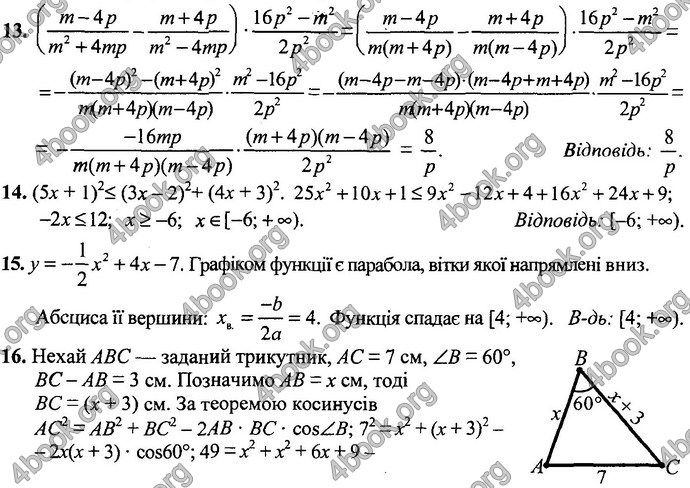 Відповіді Математика 9 клас Істер ДПА 2017. Генеза