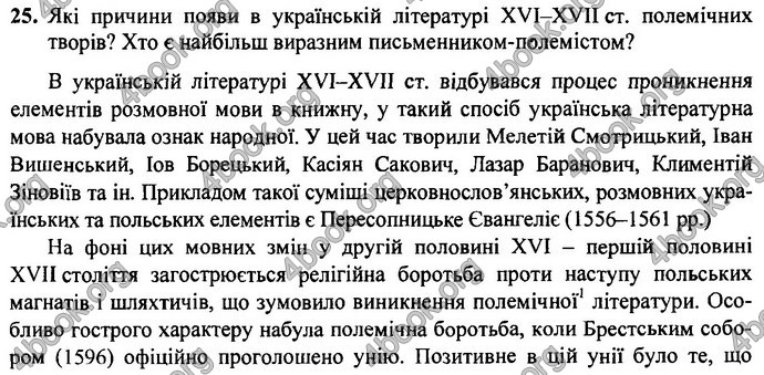 Відповіді ДПА Українська література 9 клас 2017. ПіП