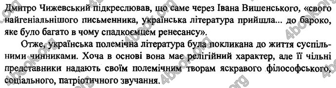 Відповіді ДПА Українська література 9 клас 2017. ПіП