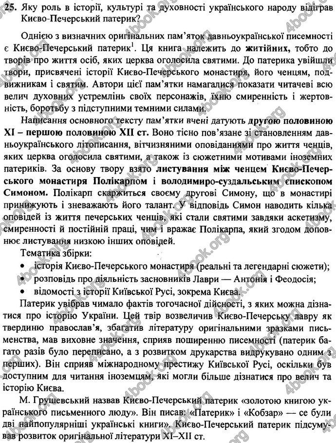 Відповіді ДПА Українська література 9 клас 2017. ПіП