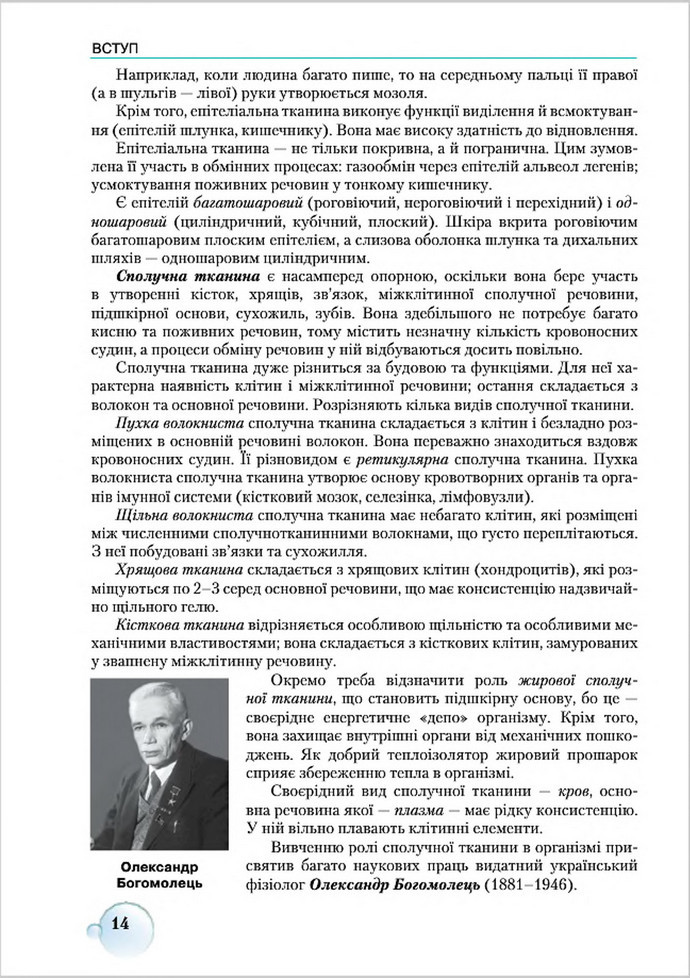 Підручник Біологія 8 клас Страшко 2016
