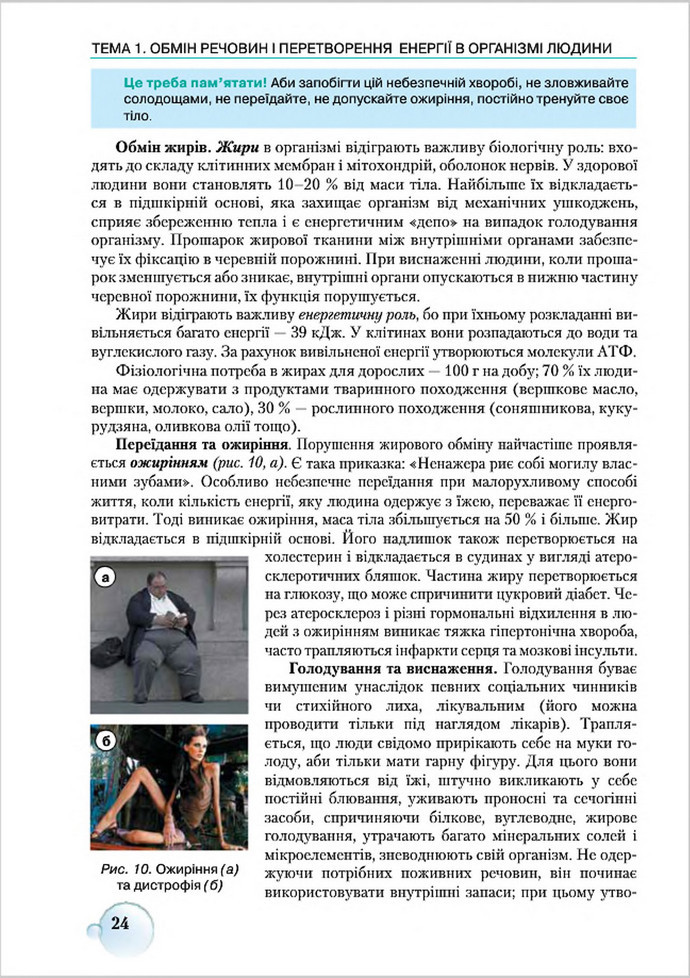 Підручник Біологія 8 клас Страшко 2016