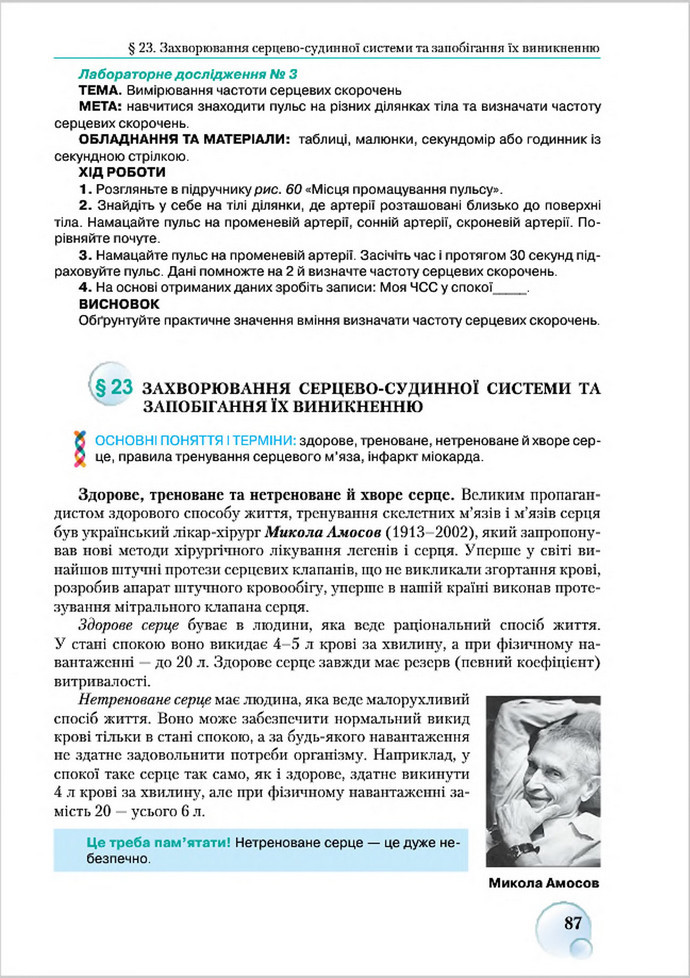 Підручник Біологія 8 клас Страшко 2016